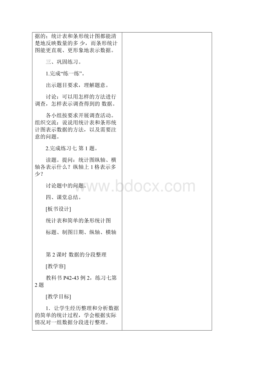 苏教版四年级上册第四单元统计表和条形统计图资料全.docx_第3页