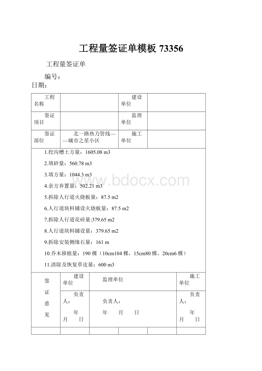 工程量签证单模板73356.docx_第1页