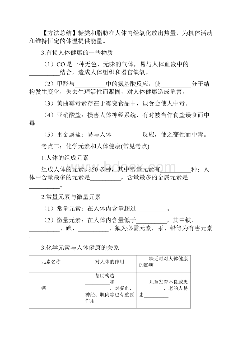 12 化学与生活.docx_第3页