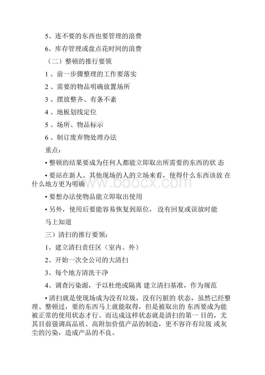 企业5S管理的意义和作用整理资料.docx_第3页