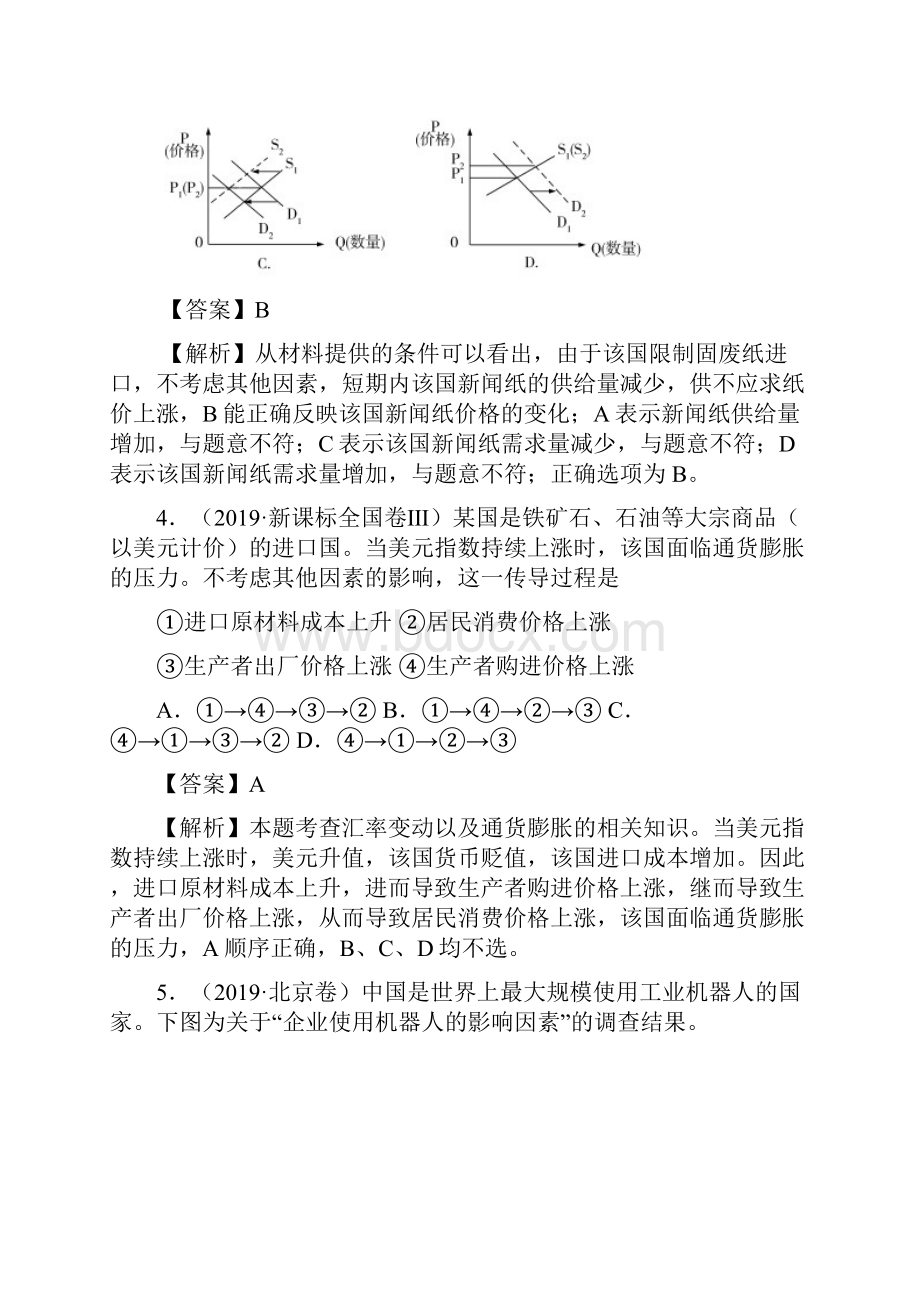 高考真题政治分项汇编专题01 生活与消费.docx_第3页