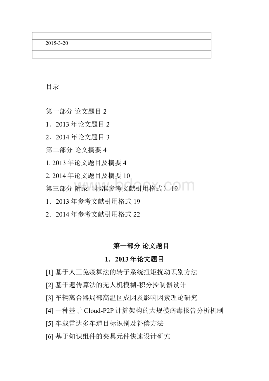 论文摘要北京理工大学.docx_第2页