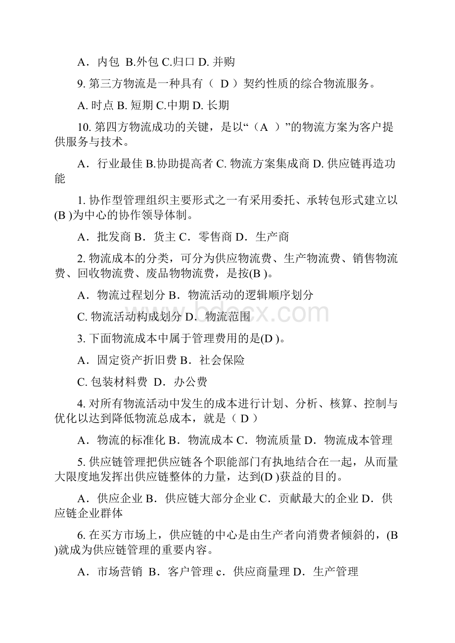 物流学概论考试知识点复习考点归纳总结大专1.docx_第3页