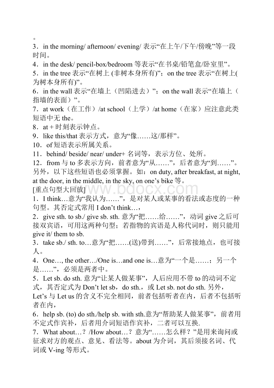 初中英语知识总结词语短语词组和重点句型归纳.docx_第2页