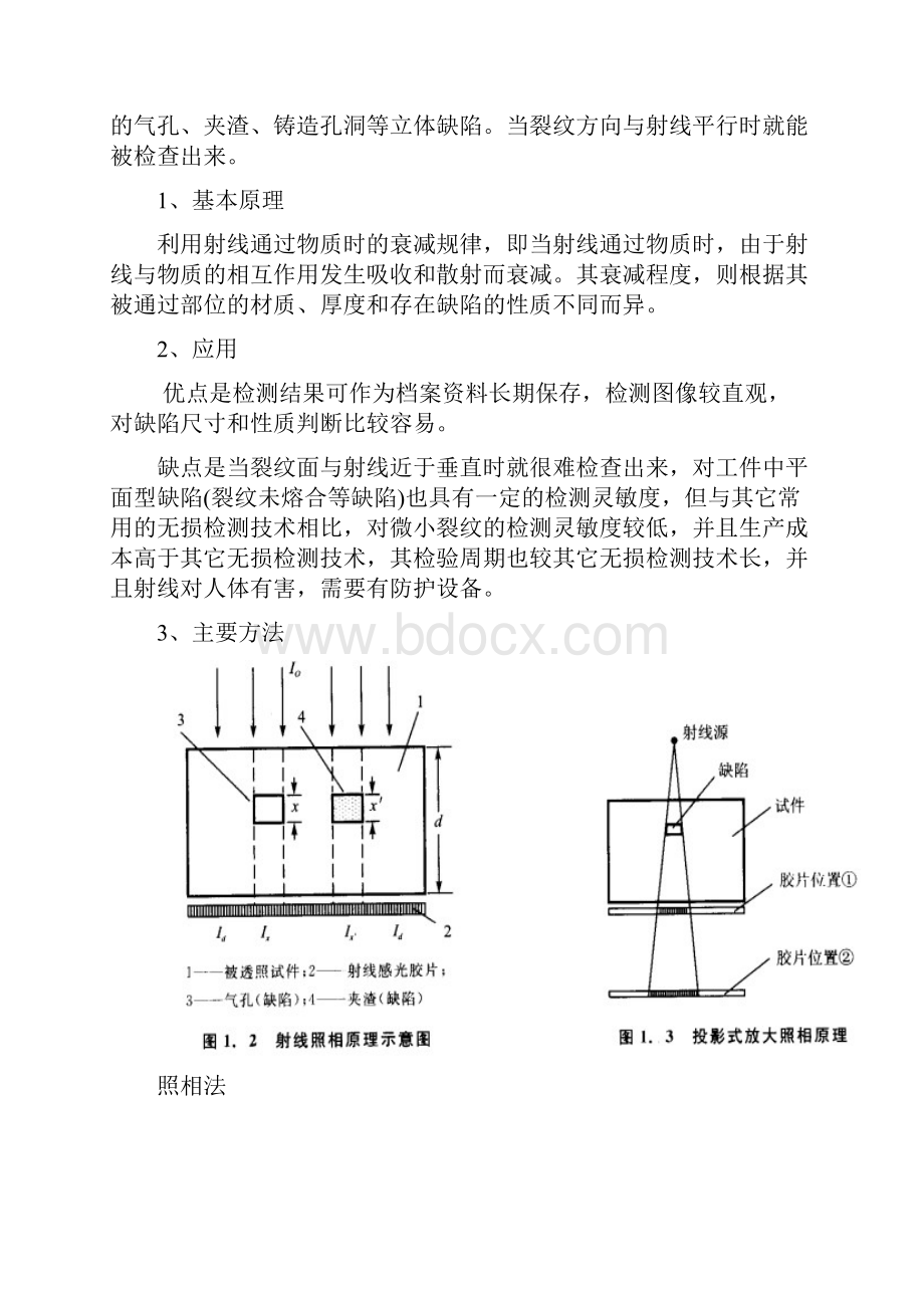 无损检测的概述.docx_第3页