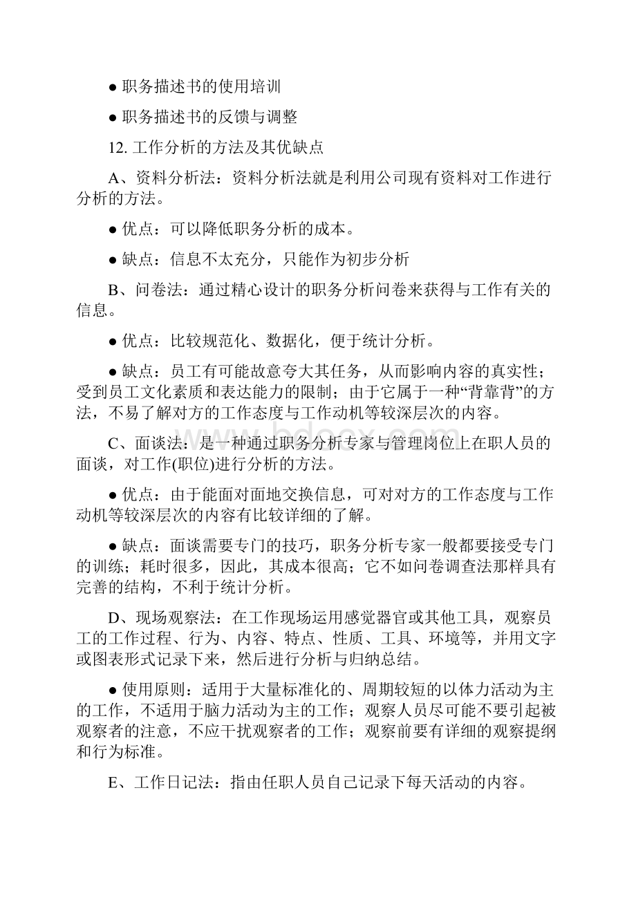 人力资源复习资料每章总结.docx_第3页