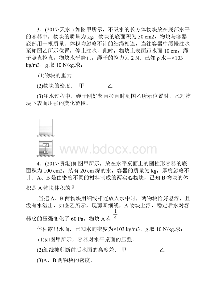 中考物理专题训练综合计算题精选文档.docx_第3页