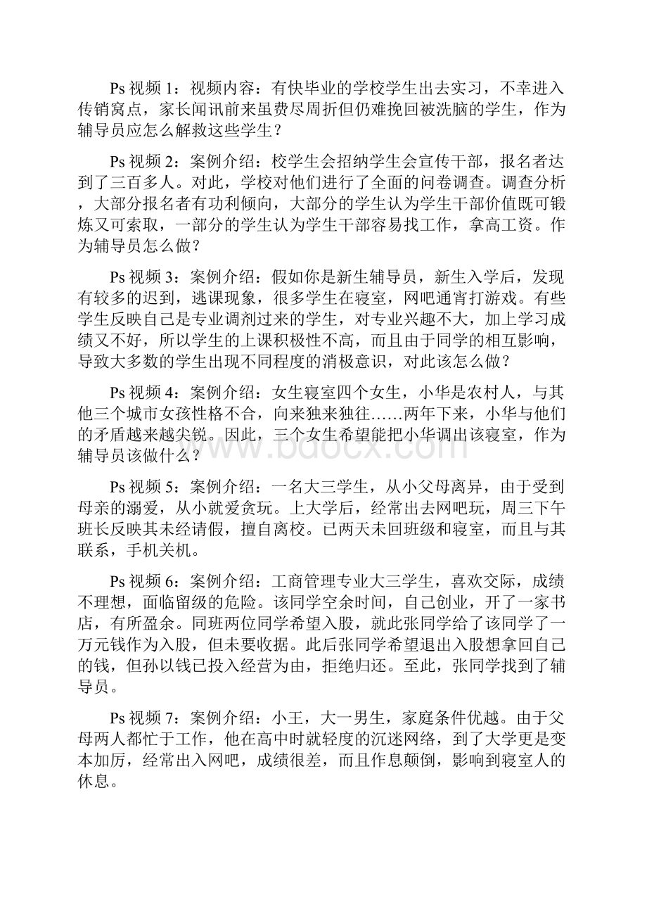 高校辅导员技能竞赛情景案例与答案.docx_第2页