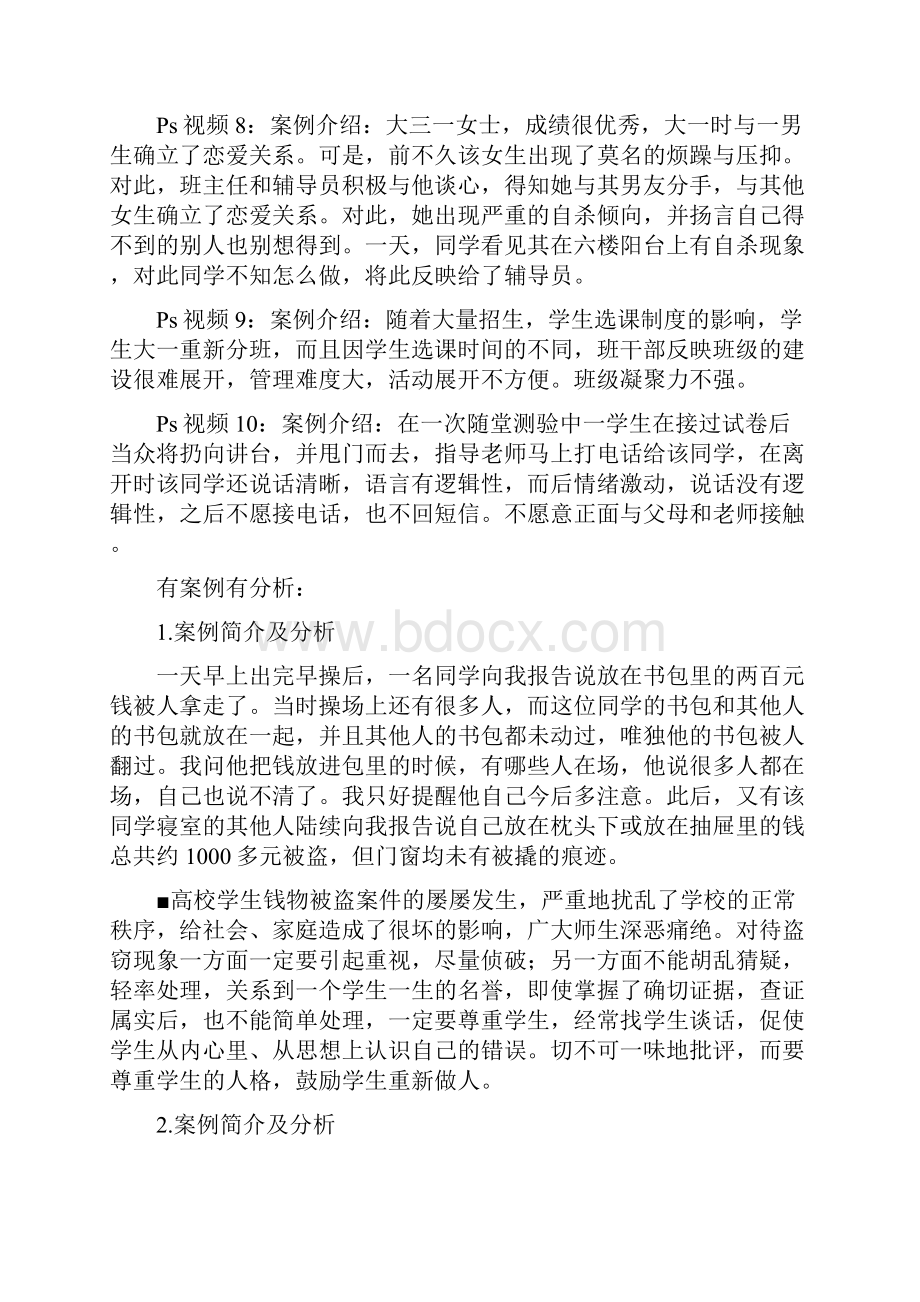 高校辅导员技能竞赛情景案例与答案.docx_第3页