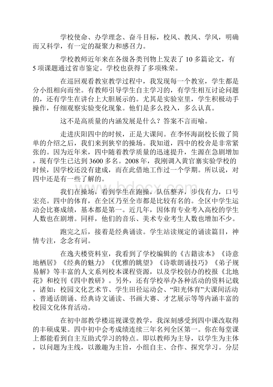 教育教学质量提升推进大会的心得体会.docx_第2页