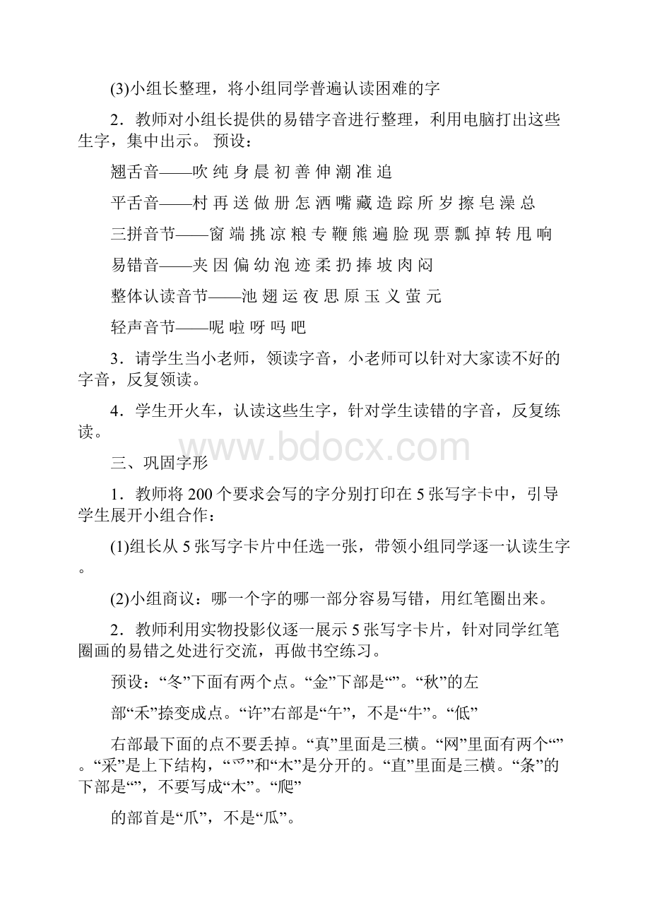 部编版一年级语文下册总复习教案.docx_第2页