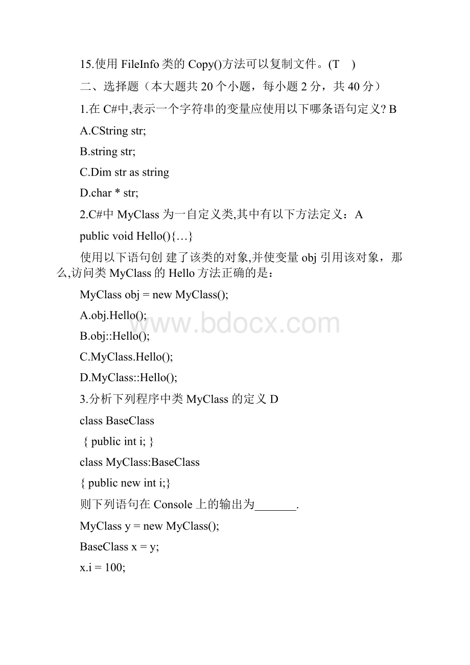 c#期末考试复习题及答案.docx_第2页