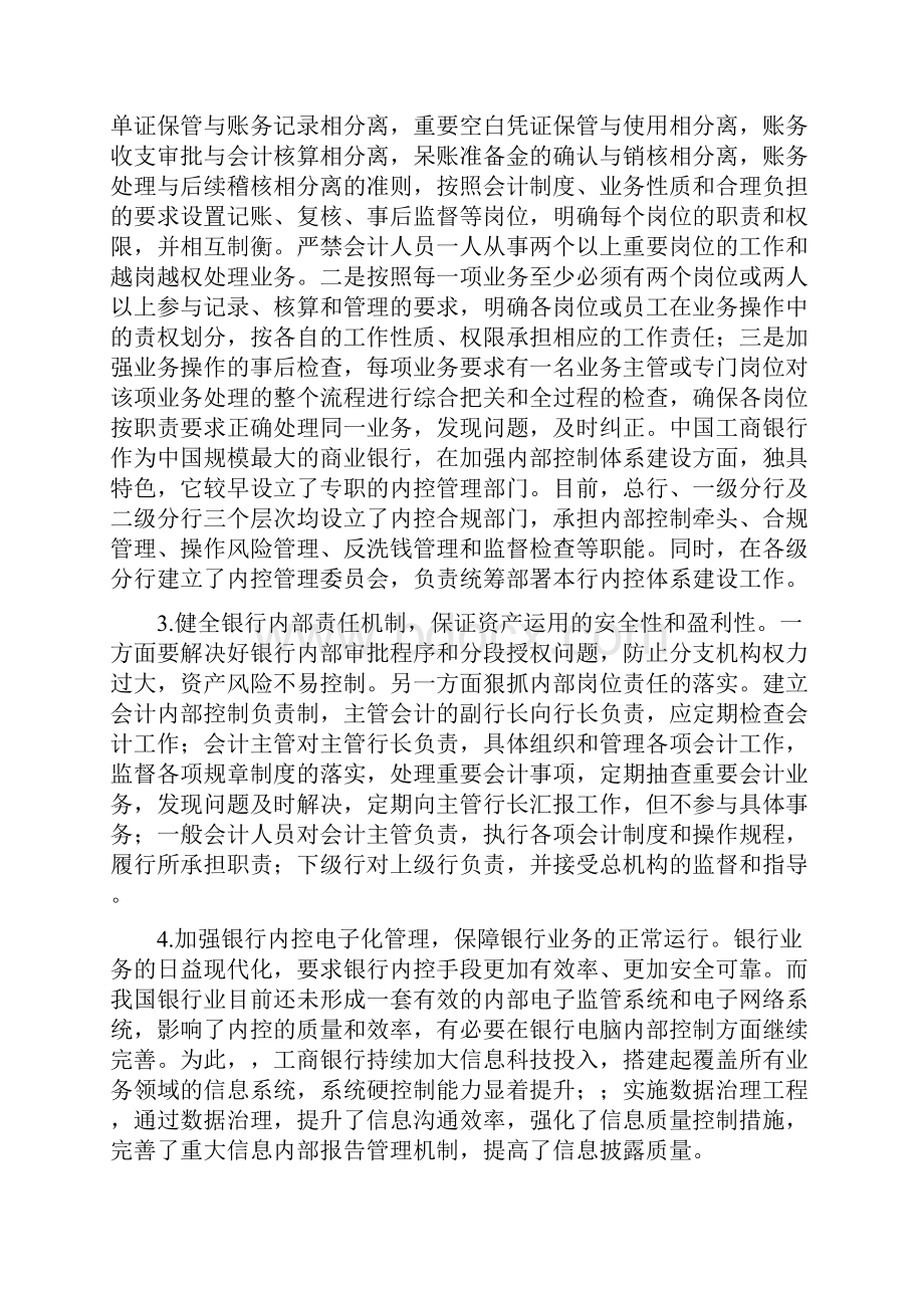 银行内部控制与合规管理.docx_第3页