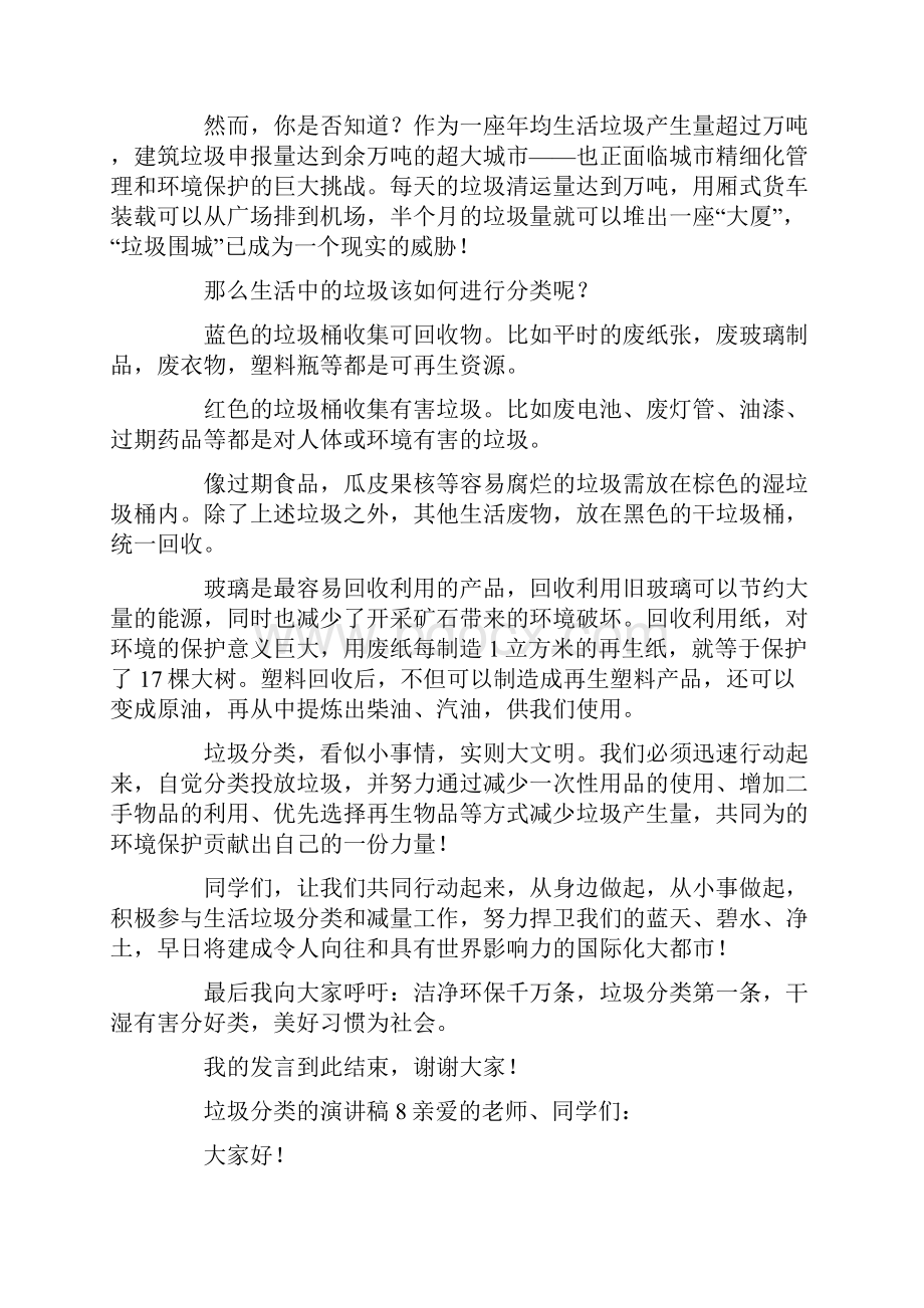 垃圾分类的演讲稿.docx_第2页