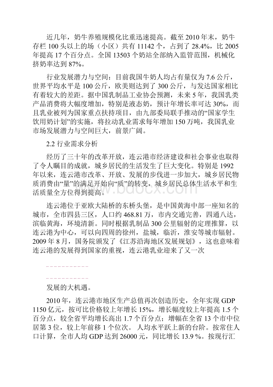 梁丰牛奶营销策划案.docx_第3页