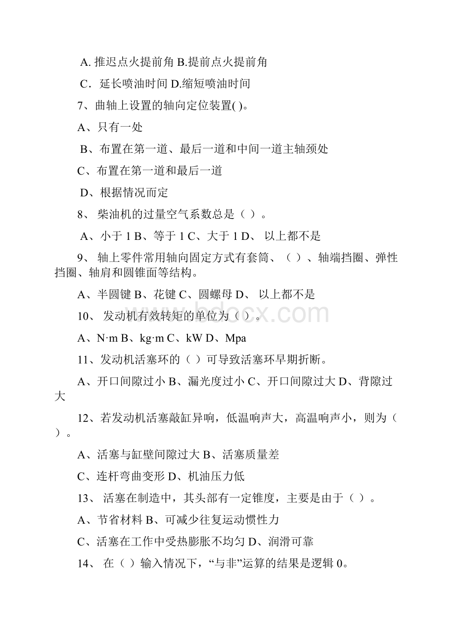 汽车检测与维修技术服务师模拟卷.docx_第2页