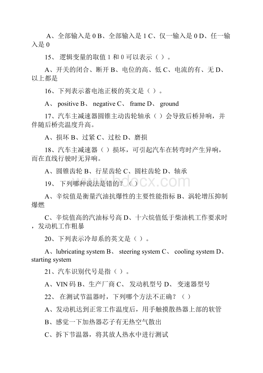 汽车检测与维修技术服务师模拟卷.docx_第3页