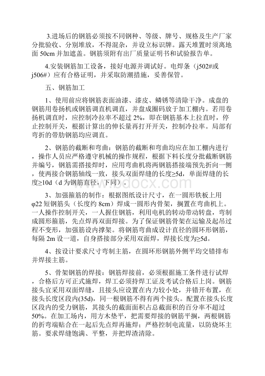 墩柱钢筋加工及安装施工.docx_第2页