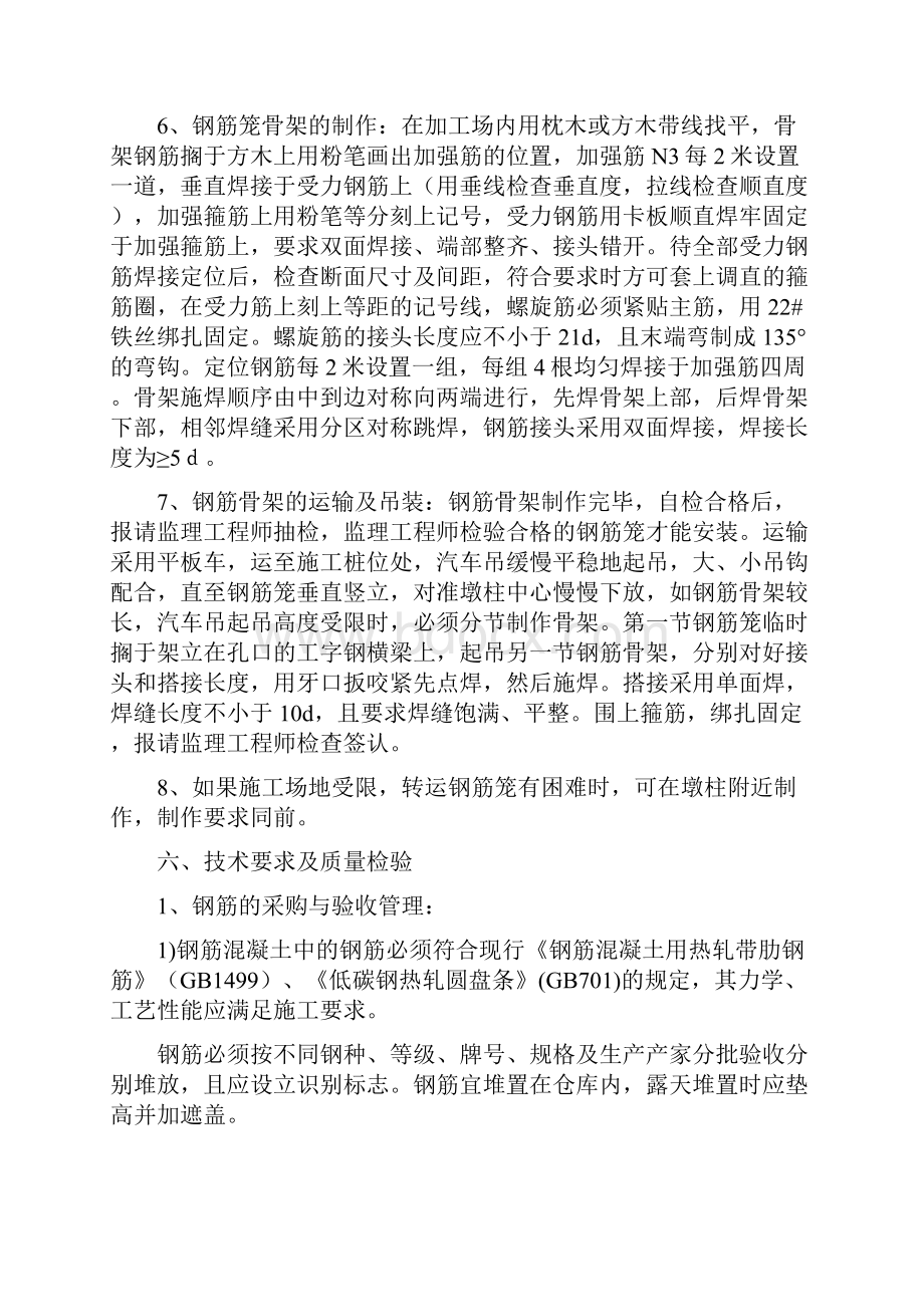 墩柱钢筋加工及安装施工.docx_第3页