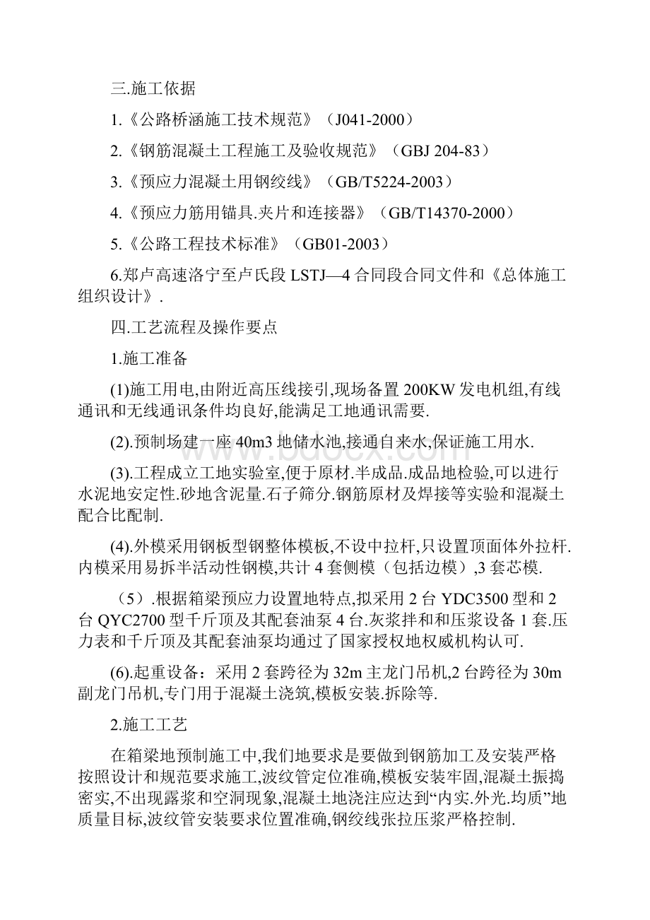 后张法预应力箱梁工法.docx_第2页