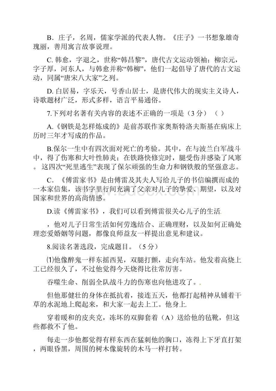 江阴市南菁实验学校学年八年级下学期期中考试语文试题含答案.docx_第3页