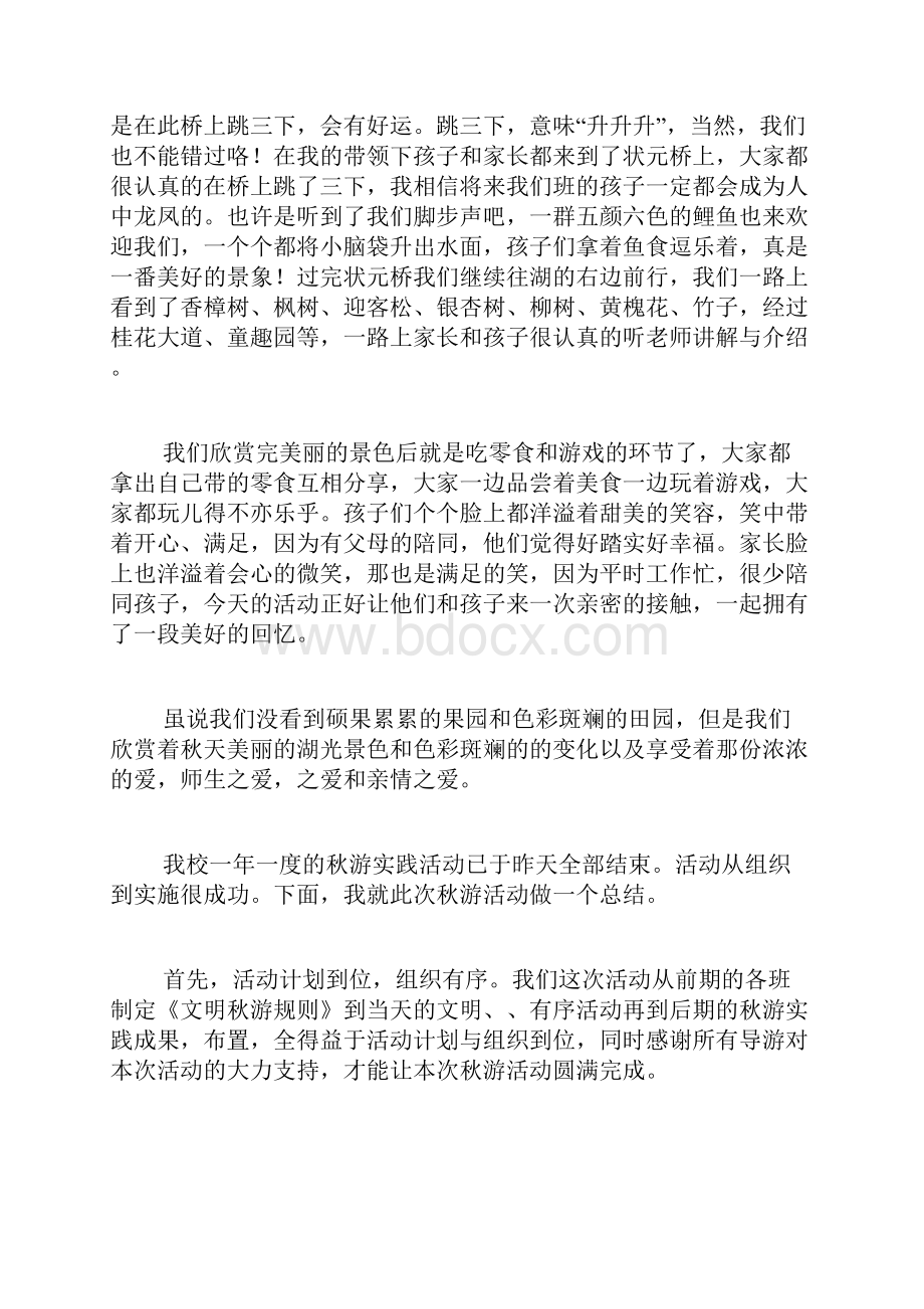 举办秋游活动总结.docx_第2页