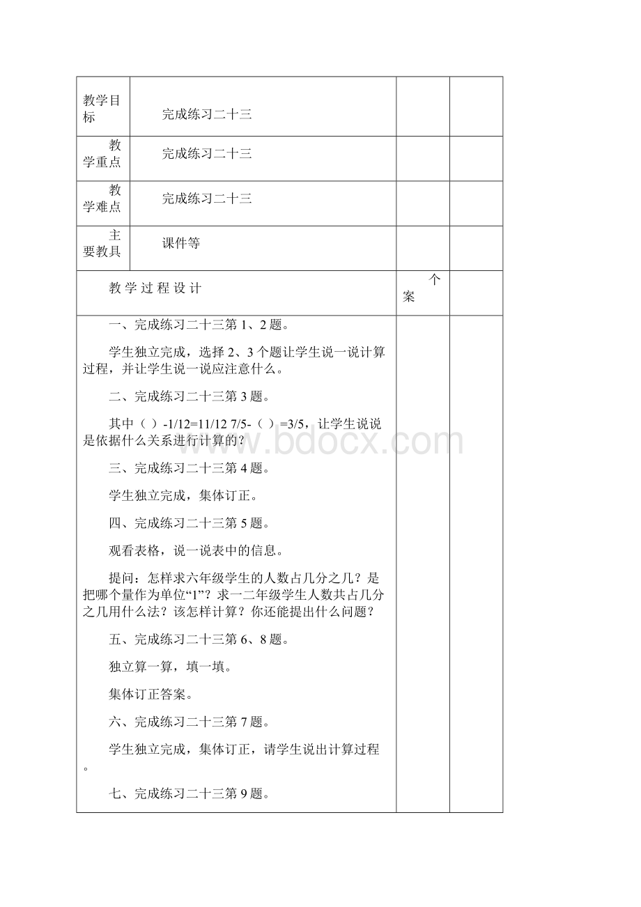 人教版小学数学五年级下册第六单元教案.docx_第3页