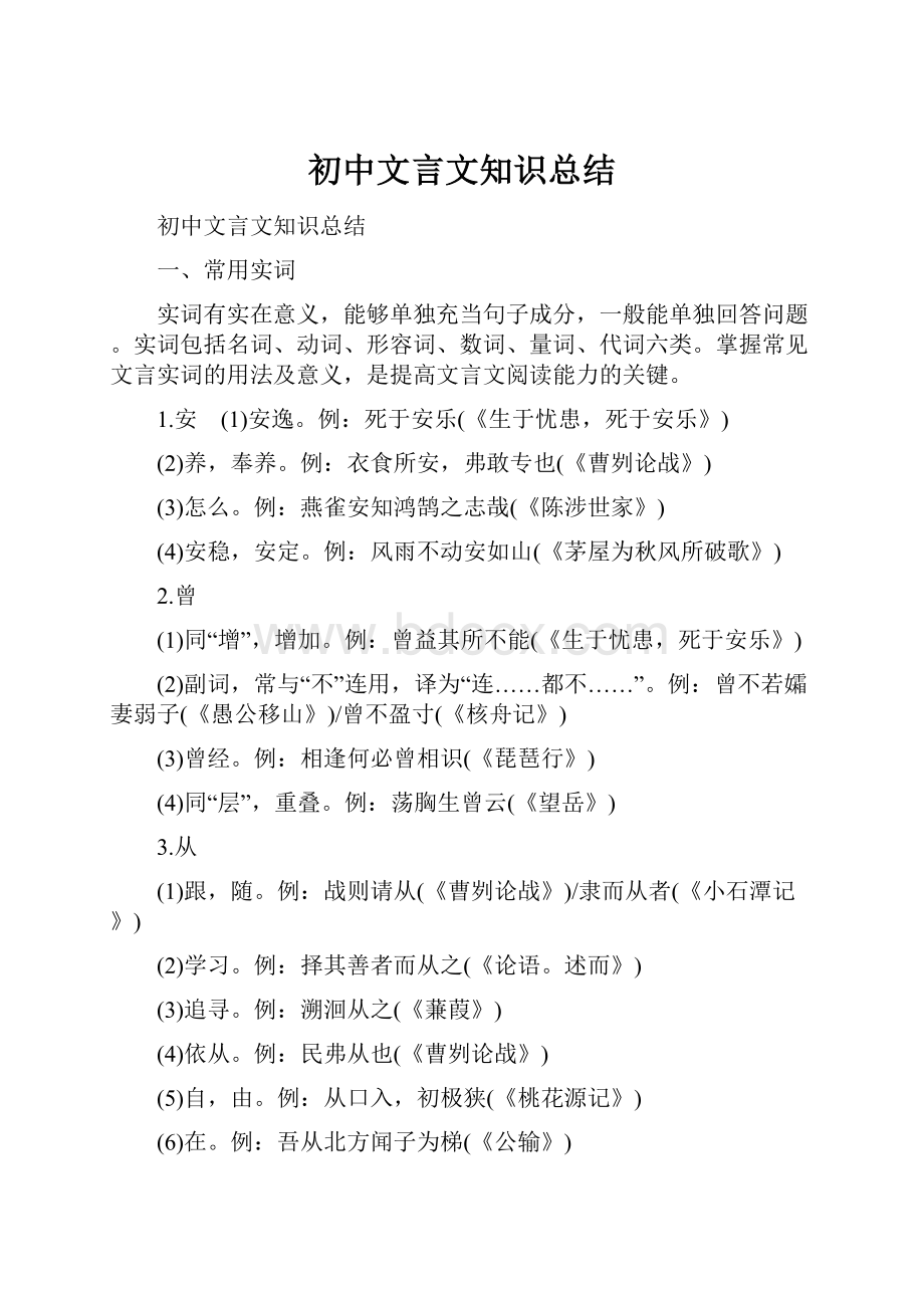 初中文言文知识总结.docx_第1页