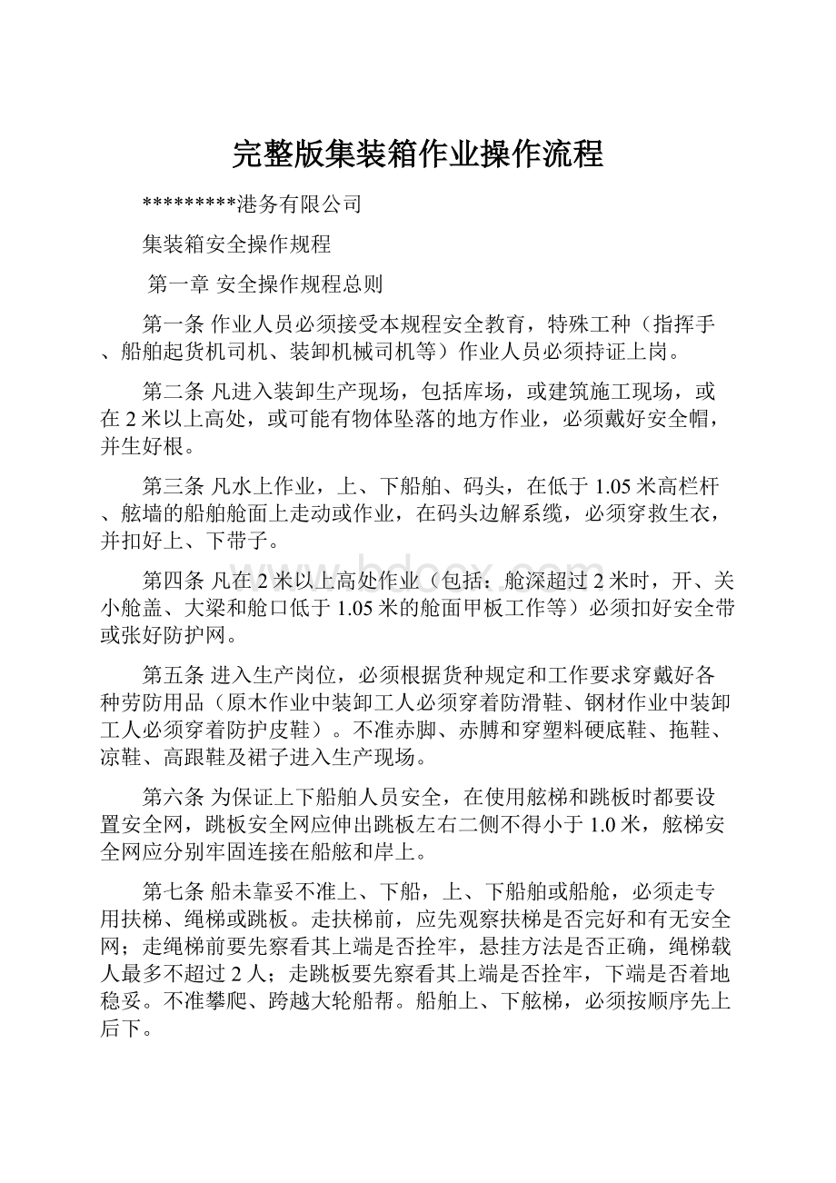 完整版集装箱作业操作流程.docx_第1页