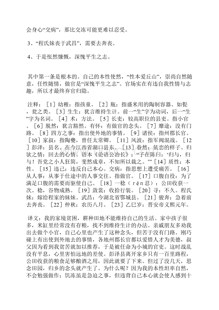 统编新版选择性必修下册《归去来兮辞并序》优秀教学设计.docx_第3页