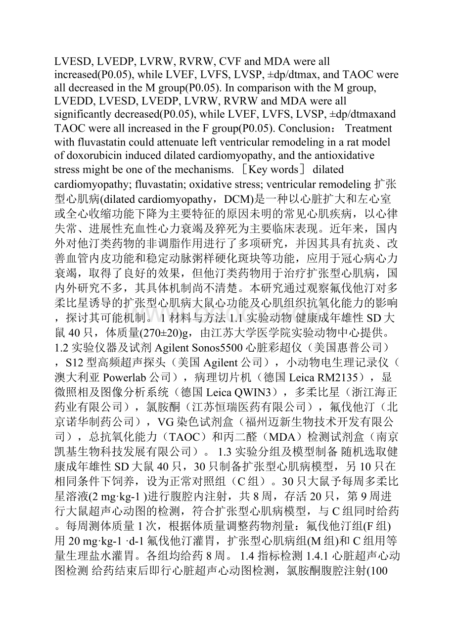 氟伐他汀对扩张型心肌病大鼠心室重塑的影响.docx_第2页