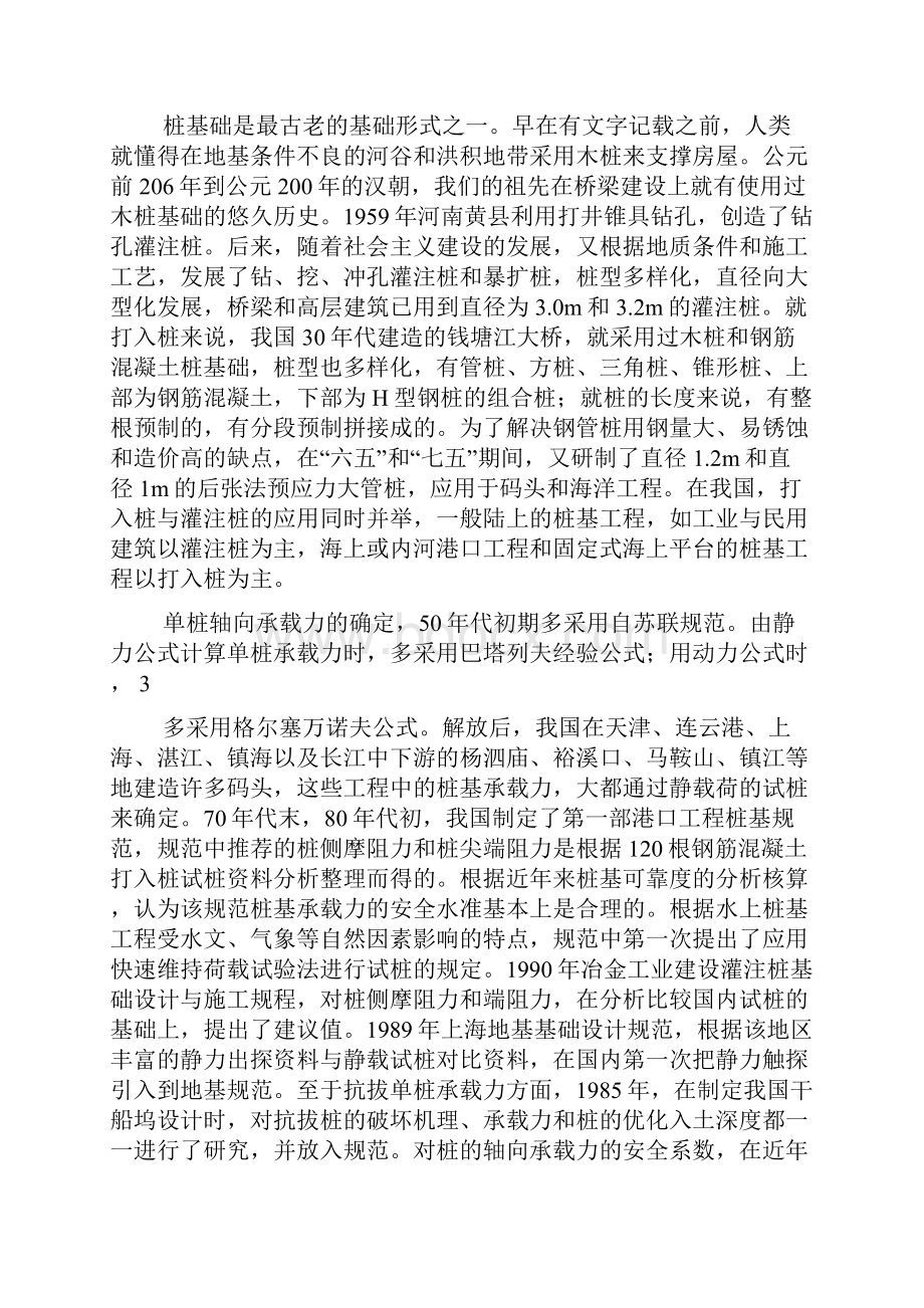 a湿陷性黄土地区桩基设计方法.docx_第2页