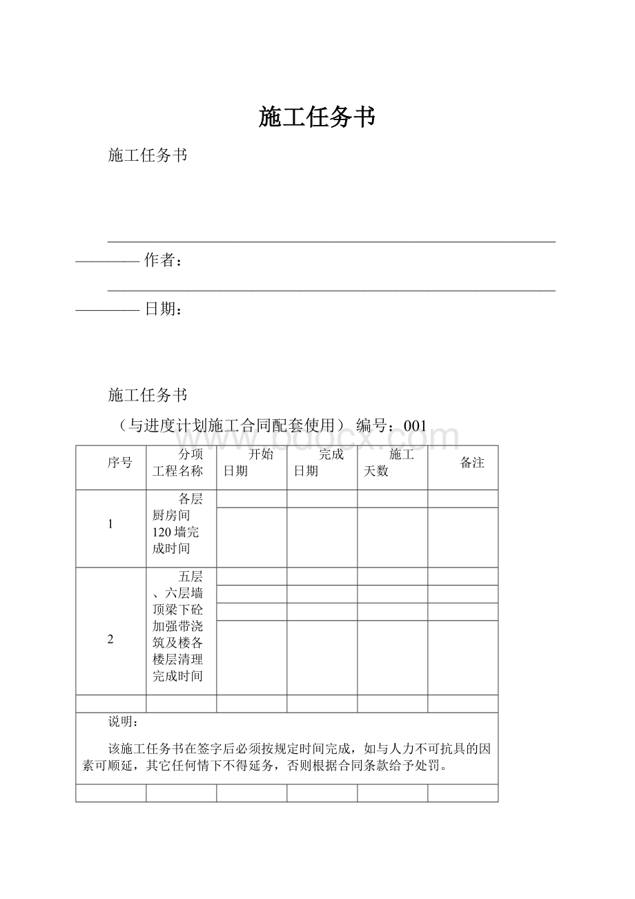 施工任务书.docx