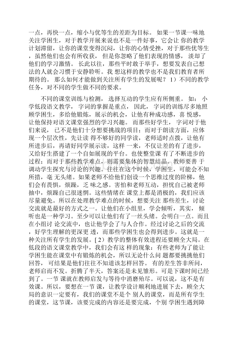 如何提高小学低年级语文课堂教学的有效性.docx_第3页