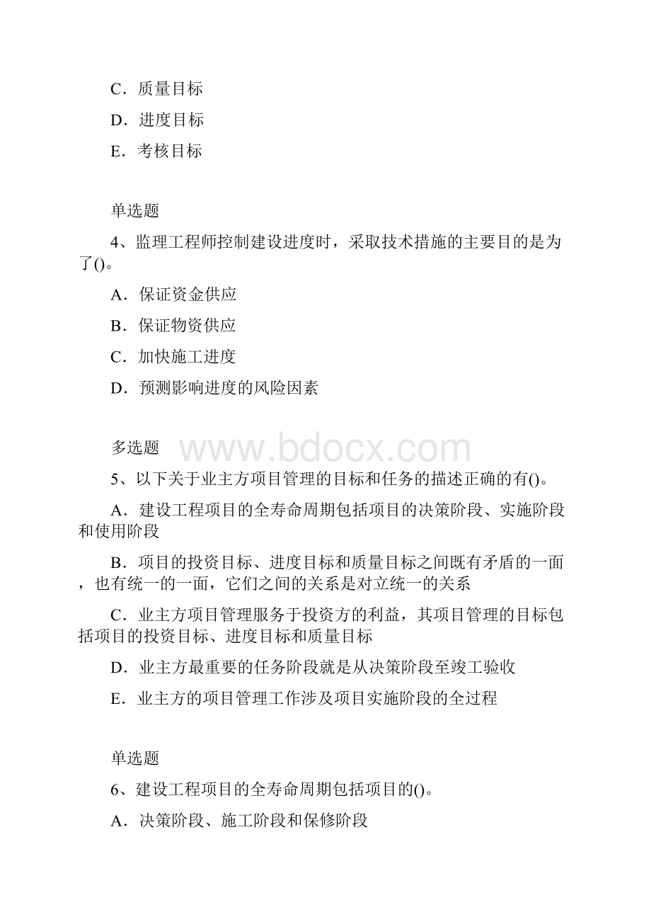 建筑项目练习题14.docx_第2页