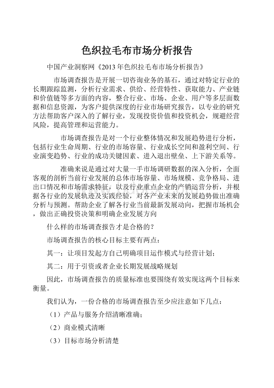 色织拉毛布市场分析报告.docx