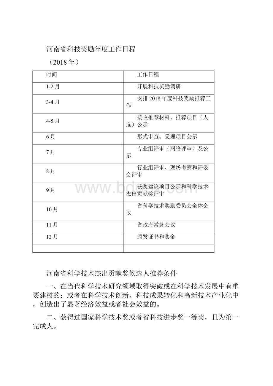 河南科学技术奖.docx_第3页