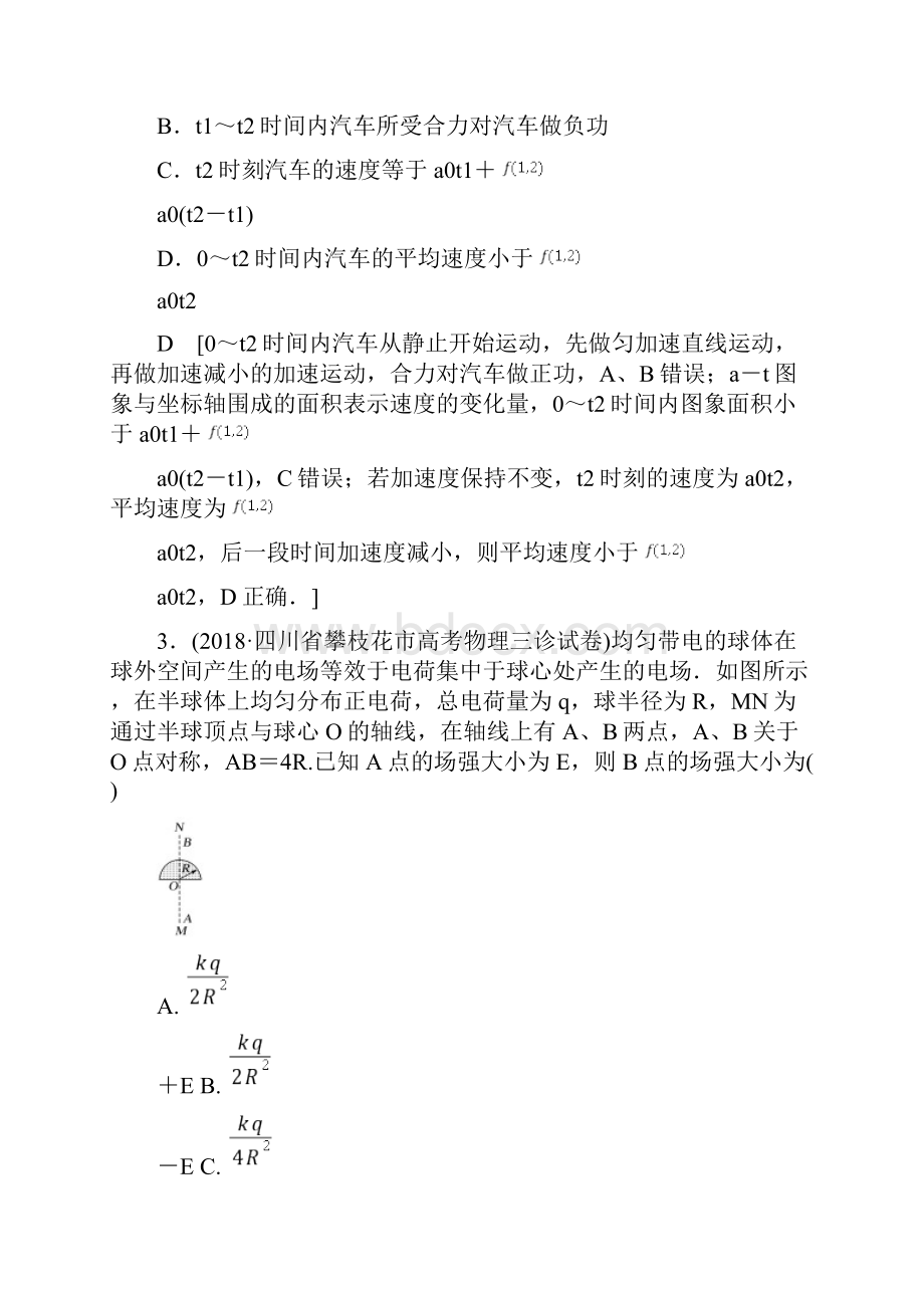 届高中物理二轮专题复习试题19 赢取满分策略含答案.docx_第2页