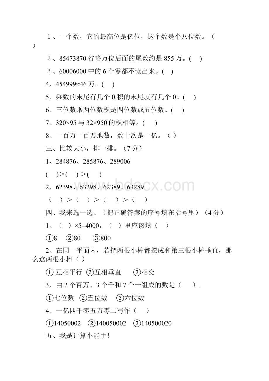 青岛版小学四年级数学上册期中测试题4.docx_第2页