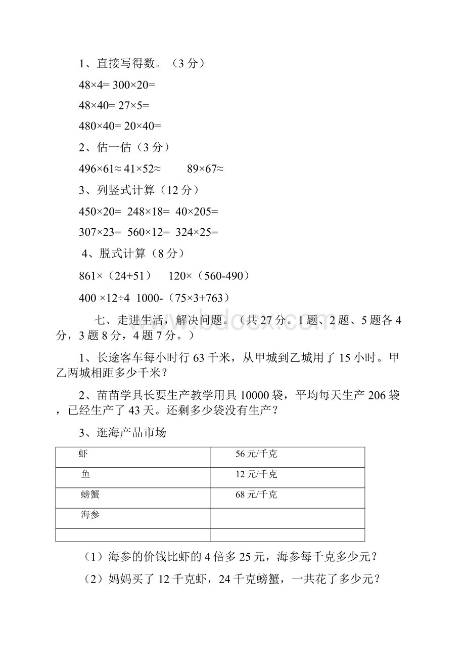 青岛版小学四年级数学上册期中测试题4.docx_第3页