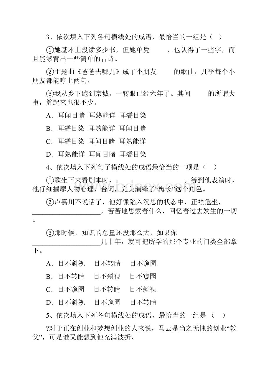 语言文字运用之成语运用.docx_第2页