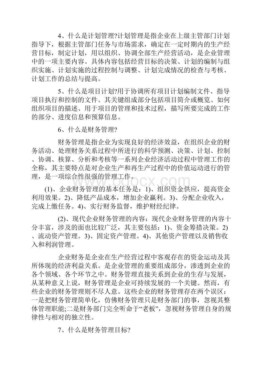 全面预算管理探讨2.docx_第2页