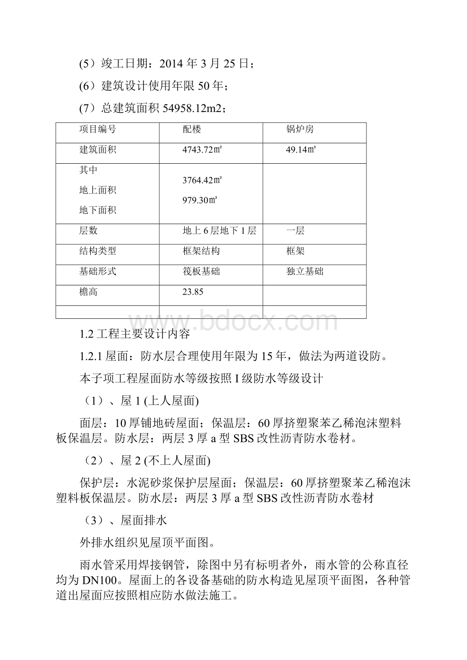 配楼 阿克苏机场酒店施工组织设计副本.docx_第2页