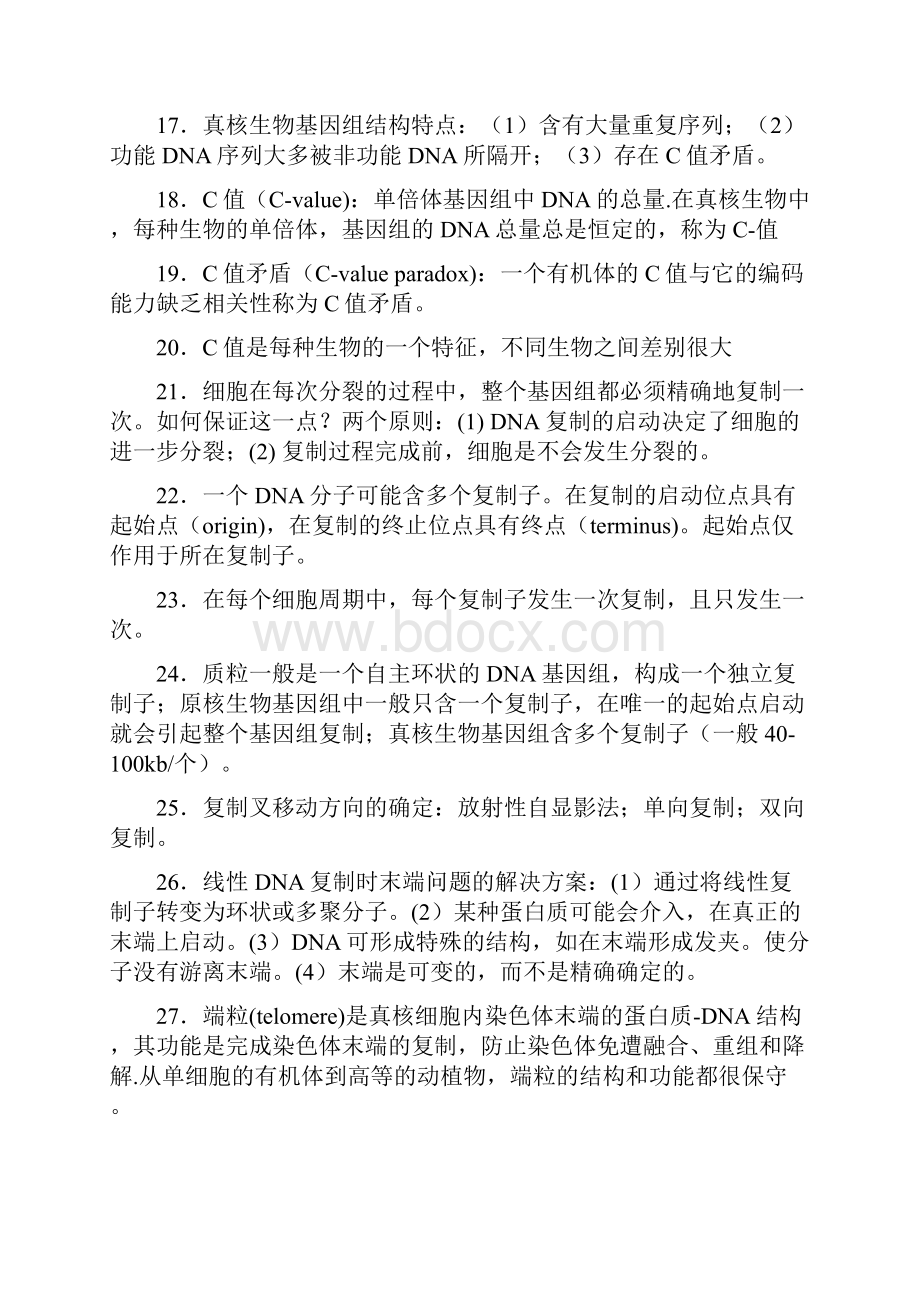 现代分子生物学期末复习题.docx_第3页