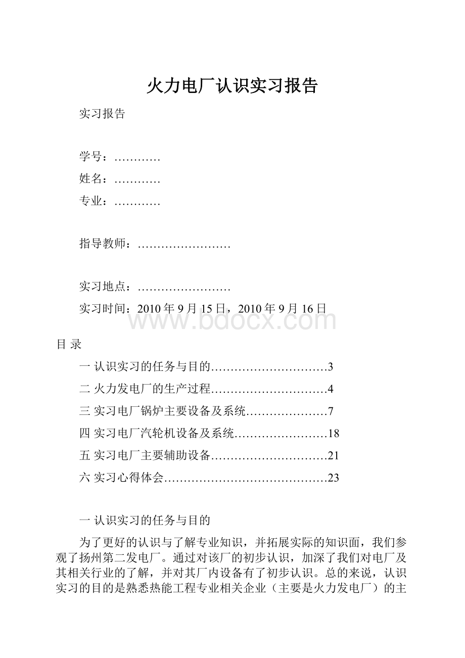 火力电厂认识实习报告.docx