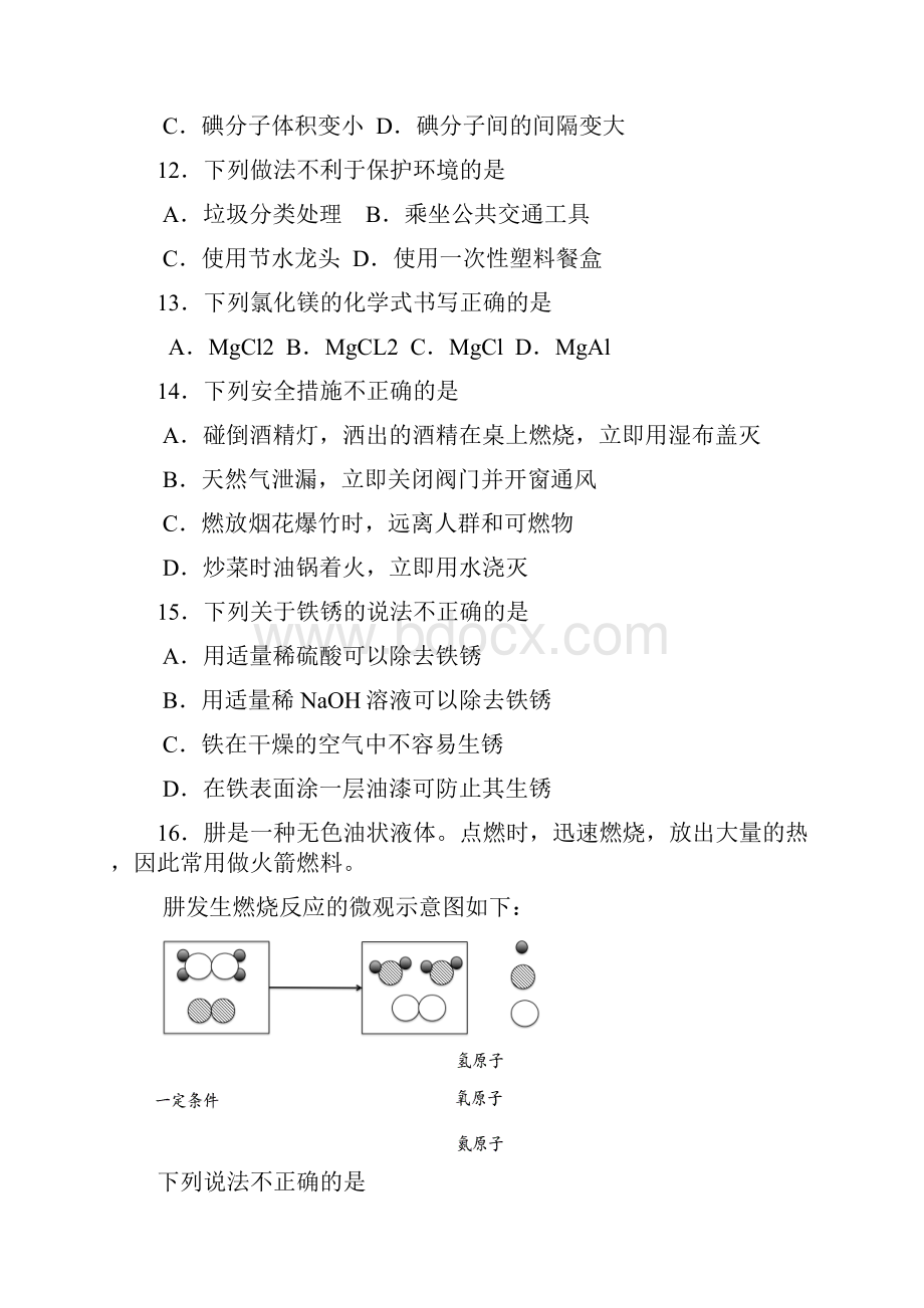 海淀区届初三二模化学试题及答案.docx_第3页