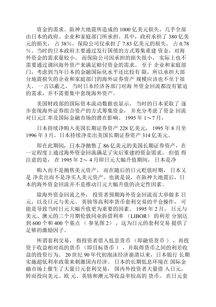 大地震后日元的异常升值成因与未来走势.docx_第3页