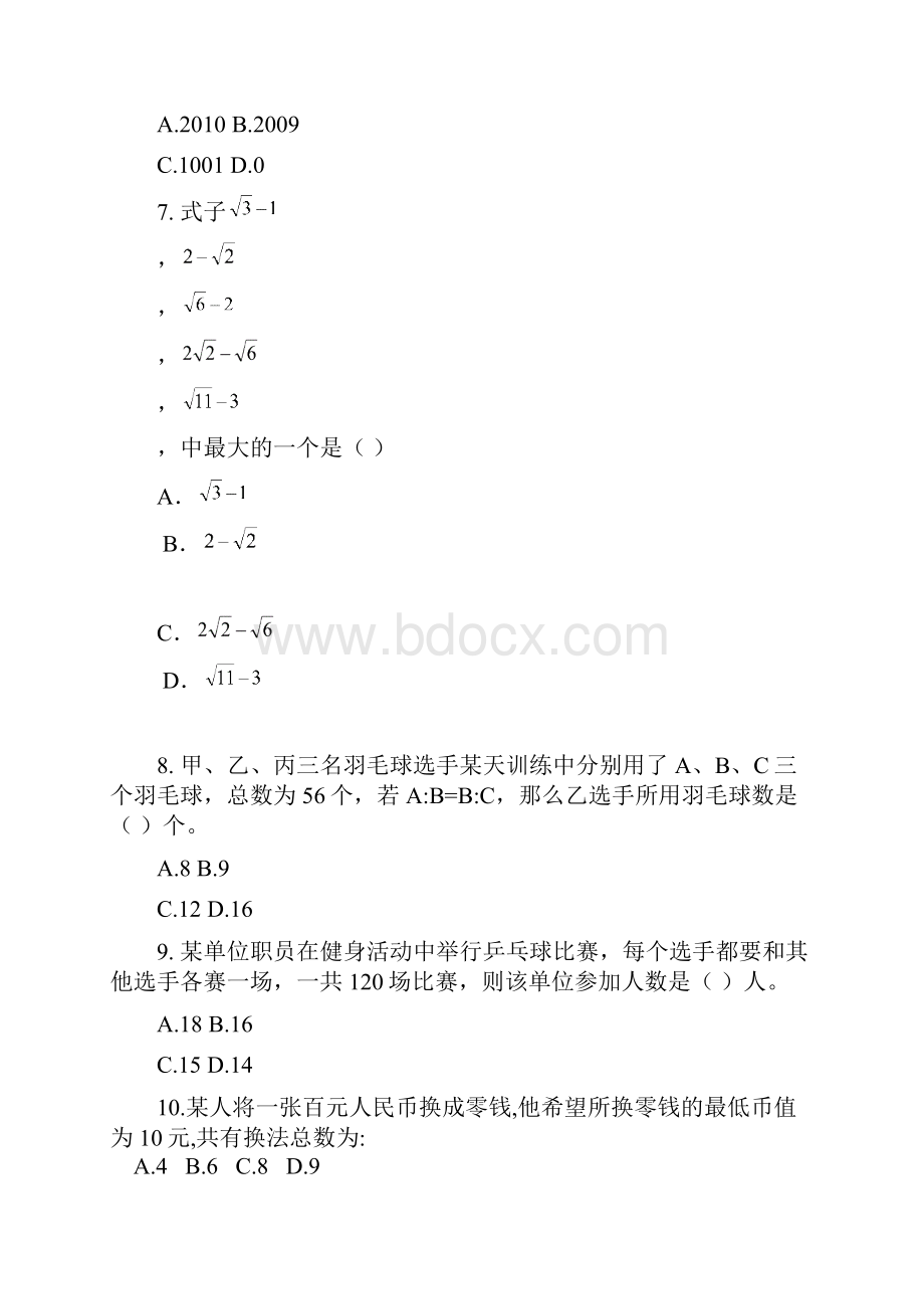 四川省考选调生行测真题及答案解析.docx_第2页