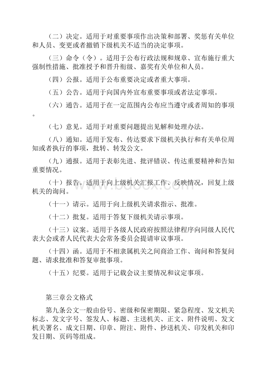 党政机关公文处理工作条例.docx_第2页