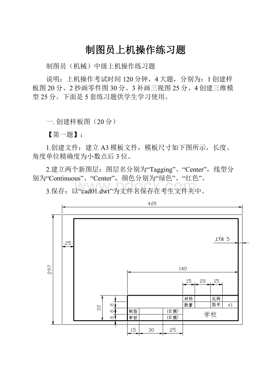 制图员上机操作练习题.docx